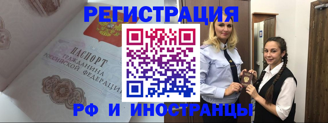 прописка регистрация в Цимлянске