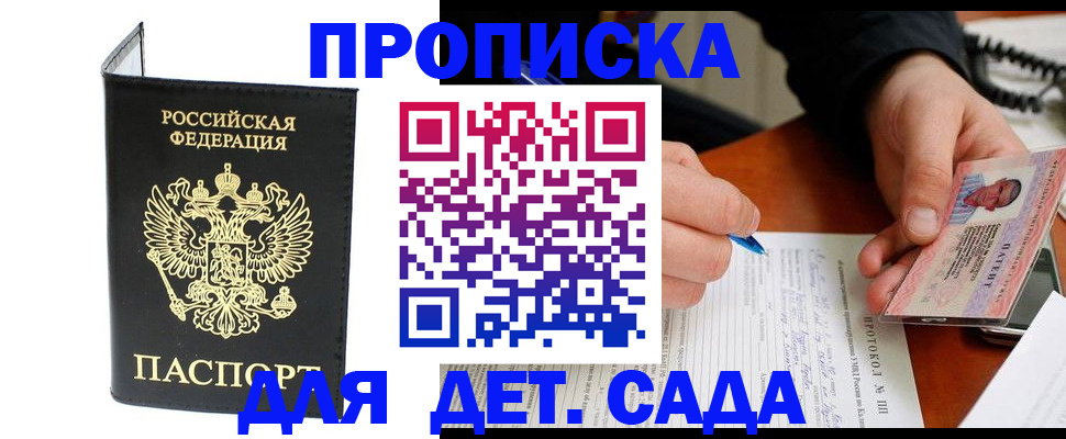 прописка от собственника в Цимлянске